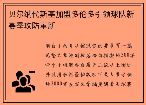 贝尔纳代斯基加盟多伦多引领球队新赛季攻防革新 贝尔纳代斯基加盟多伦多引领球队新赛季攻防革新