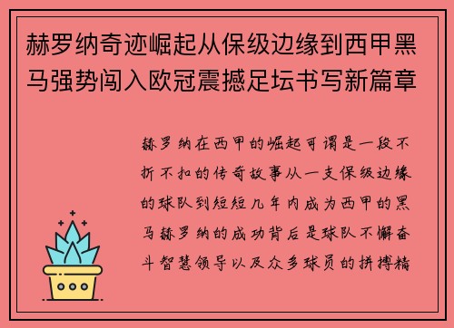 赫罗纳奇迹崛起从保级边缘到西甲黑马强势闯入欧冠震撼足坛书写新篇章 赫罗纳奇迹崛起从保级边缘到西甲黑马强势闯入欧冠震撼足坛书写新篇章