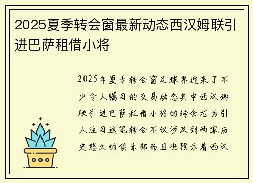 2025夏季转会窗最新动态西汉姆联引进巴萨租借小将 2025夏季转会窗最新动态西汉姆联引进巴萨租借小将