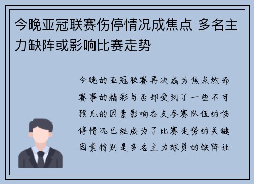 今晚亚冠联赛伤停情况成焦点 多名主力缺阵或影响比赛走势 今晚亚冠联赛伤停情况成焦点 多名主力缺阵或影响比赛走势