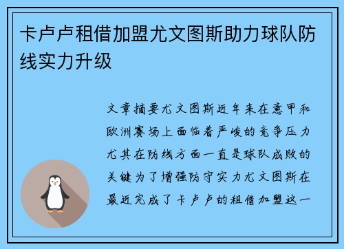 卡卢卢租借加盟尤文图斯助力球队防线实力升级