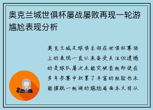 奥克兰城世俱杯屡战屡败再现一轮游尴尬表现分析