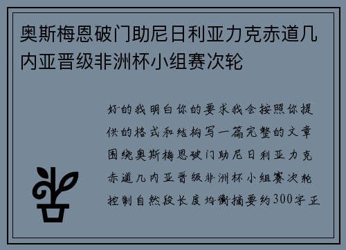 奥斯梅恩破门助尼日利亚力克赤道几内亚晋级非洲杯小组赛次轮