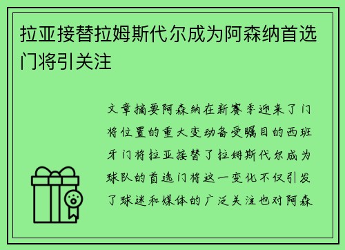 拉亚接替拉姆斯代尔成为阿森纳首选门将引关注 拉亚接替拉姆斯代尔成为阿森纳首选门将引关注