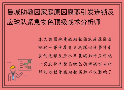 曼城助教因家庭原因离职引发连锁反应球队紧急物色顶级战术分析师 曼城助教因家庭原因离职引发连锁反应球队紧急物色顶级战术分析师