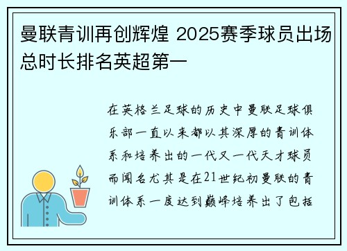 曼联青训再创辉煌 2025赛季球员出场总时长排名英超第一