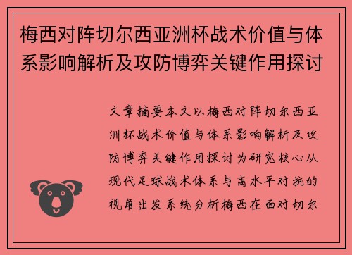 梅西对阵切尔西亚洲杯战术价值与体系影响解析及攻防博弈关键作用探讨 梅西对阵切尔西亚洲杯战术价值与体系影响解析及攻防博弈关键作用探讨